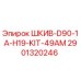 2901320246 ШКИВ-D90-1A-H19-KIT-49AM Epiroc