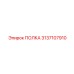 3137107910 ПОЛКА Epiroc