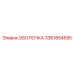3361854595 ОБОЛОЧКА Epiroc