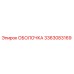 3363083169 ОБОЛОЧКА Epiroc