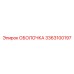 3363100197 ОБОЛОЧКА Epiroc