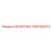 3363100213 ОБОЛОЧКА Epiroc