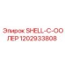 1202933808 SHELL-C-ООЛЕР Epiroc