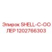 1202766303 SHELL-C-ООЛЕР Epiroc