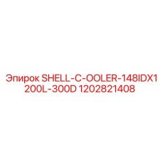 1202821408 SHELL-C-OOLER-148IDX1200L-300D Epiroc