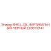 SHELL-OIL-ВЕРТИКАЛЬНЫЙ-ЧЕРНЫЙ компонент от Epiroc, номер детали 2236112141