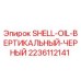 SHELL-OIL-ВЕРТИКАЛЬНЫЙ-ЧЕРНЫЙ компонент от Epiroc, номер детали 2236112141