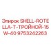 9753242263 SHELL ROTELLA T ТРОЙНОЙ 15W-40 Эпирок