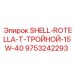 9753242293 SHELL ROTELLA T ТРОЙНОЙ 15W-40 Эпирок