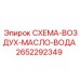 2652292349 СХЕМА-ВОЗДУХ-МАСЛО-ВОДА Epiroc