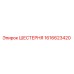 1616623420 ШЕСТЕРНЯ Epiroc