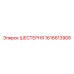 1616613908 ШЕСТЕРНЯ Epiroc