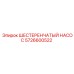 5726600522 ШЕСТЕРЕНЧАТЫЙ НАСОС Epiroc