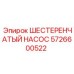 5726600522 ШЕСТЕРЕНЧАТЫЙ НАСОС Epiroc