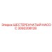 3092208128 ШЕСТЕРЕНЧАТЫЙ НАСОС Epiroc