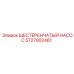 5727002461 ШЕСТЕРЕНЧАТЫЙ НАСОС Epiroc