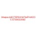 5730022092 ШЕСТЕРЕНЧАТЫЙ НАСОС Epiroc