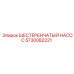 5730082221 ШЕСТЕРЕНЧАТЫЙ НАСОС Epiroc