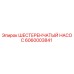 6060003841 ШЕСТЕРЕНЧАТЫЙ НАСОС Epiroc