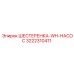 3222310411 ШЕСТЕРЕНКА-WH-НАСОС Epiroc