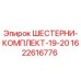 Оригинальные шестерни Epiroc 1622616776 для буровых установок