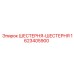 Зубчатая пара Epiroc артикул 1623405900