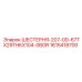 1615418700 ШЕСТЕРНЯ-207-0D-67TX29THKX104-0BOR Epiroc