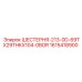 1615418900 ШЕСТЕРНЯ-213-0D-69TX29THKX104-0BOR Epiroc