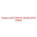 2914720800 ШЕСТЕРНЯ-ОБОД Epiroc