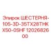 Шестерня 1202682600 от Epiroc - деталь с параметрами ШЕСТЕРНЯ-105-3D-35TX28THKX50-0SHF
