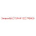 1202775800 ШЕСТЕРНЯ Epiroc