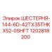 1202818200 ШЕСТЕРНЯ-144-6D-42TX35THKX52-0SHFT Epiroc