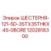 1202818300 ШЕСТЕРНЯ-121-5D-35TX35THKX45-0BORE Epiroc