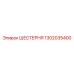 1302035400 ШЕСТЕРНЯ Epiroc