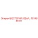 1614681311 ШЕСТЕРНЯ (GEAR) Epiroc