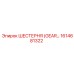 1614681322 ШЕСТЕРНЯ (GEAR) Epiroc