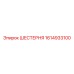 1614933100 ШЕСТЕРНЯ Epiroc