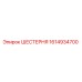 1614934700 ШЕСТЕРНЯ Epiroc