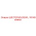 1614969800 ШЕСТЕРНЯ (GEAR) Epiroc