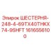 1616556100 ШЕСТЕРНЯ-248-4-69TX40THKX74-9SHFT Epiroc