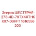 1616556200 ШЕСТЕРНЯ-273-4D-79TX40THKX87-0SHFT Epiroc