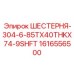 1616556500 ШЕСТЕРНЯ-304-6-85TX40THKX74-9SHFT Epiroc