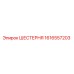 1616557203 ШЕСТЕРНЯ Epiroc