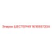 1616557204 ШЕСТЕРНЯ Epiroc