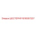 1616557207 ШЕСТЕРНЯ Epiroc
