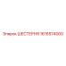1616574000 ШЕСТЕРНЯ Epiroc