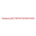 1616574100 ШЕСТЕРНЯ Epiroc