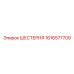 1616577709 ШЕСТЕРНЯ Epiroc