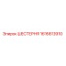 1616613910 ШЕСТЕРНЯ Epiroc