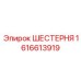 Профессиональная шестерня 1616613919 для буровых станков Epiroc
